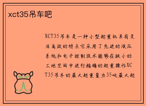 xct35吊车吧