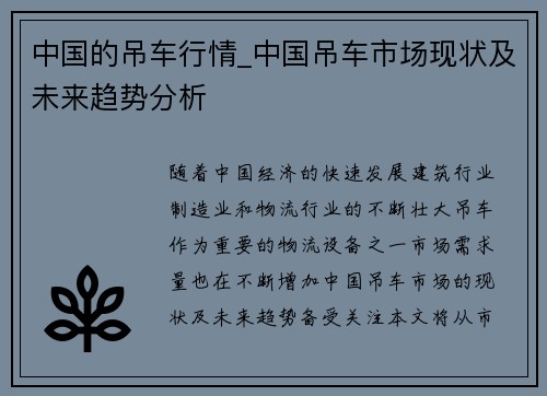 中国的吊车行情_中国吊车市场现状及未来趋势分析