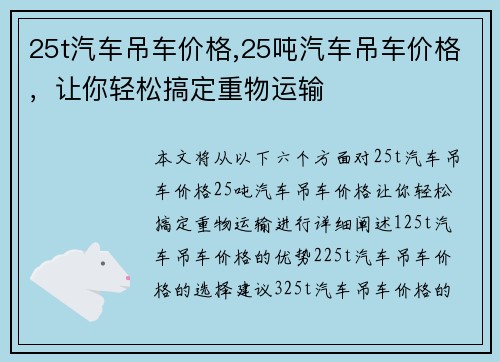 25t汽车吊车价格,25吨汽车吊车价格，让你轻松搞定重物运输