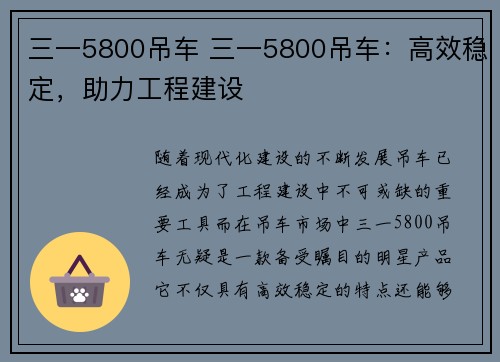 三一5800吊车 三一5800吊车：高效稳定，助力工程建设