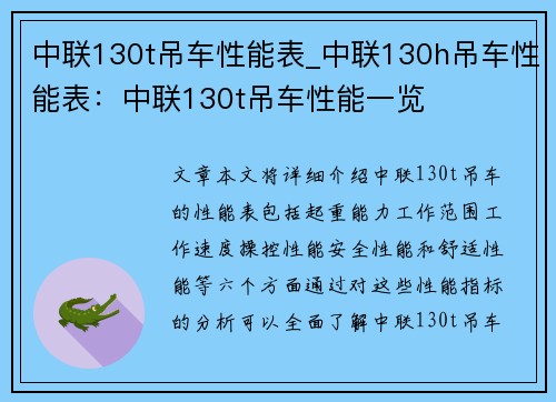 中联130t吊车性能表_中联130h吊车性能表：中联130t吊车性能一览