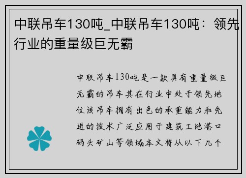 中联吊车130吨_中联吊车130吨：领先行业的重量级巨无霸