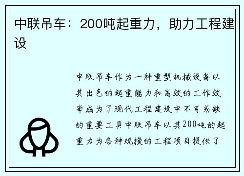 中联吊车：200吨起重力，助力工程建设