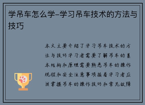 学吊车怎么学-学习吊车技术的方法与技巧