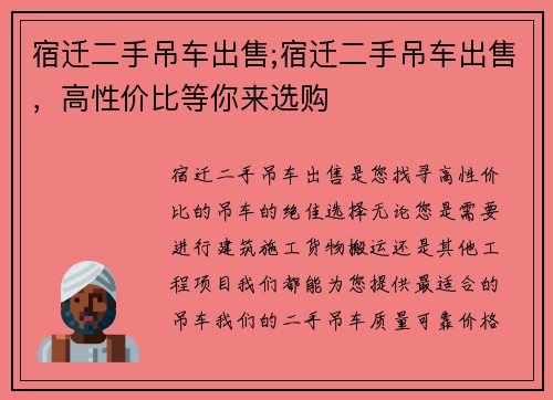 宿迁二手吊车出售;宿迁二手吊车出售，高性价比等你来选购