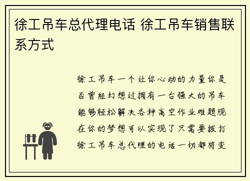 徐工吊车总代理电话 徐工吊车销售联系方式