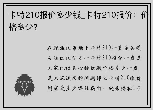 卡特210报价多少钱_卡特210报价：价格多少？