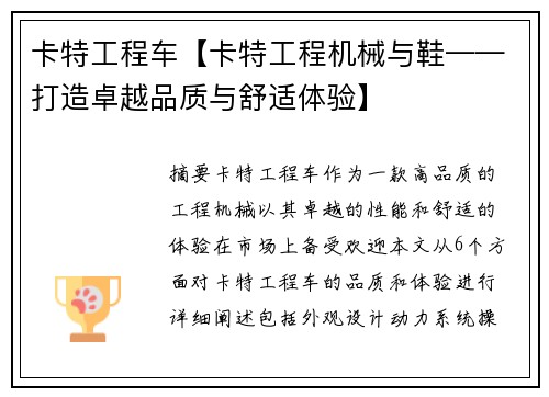 卡特工程车【卡特工程机械与鞋——打造卓越品质与舒适体验】