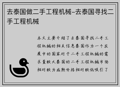 去泰国做二手工程机械-去泰国寻找二手工程机械