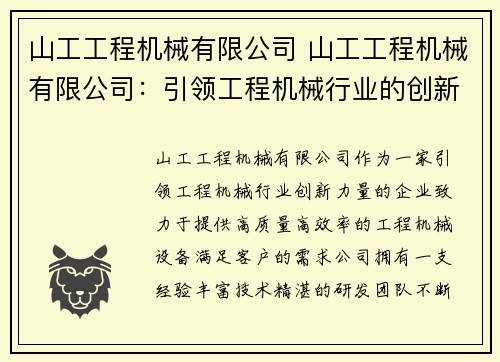 山工工程机械有限公司 山工工程机械有限公司：引领工程机械行业的创新力量