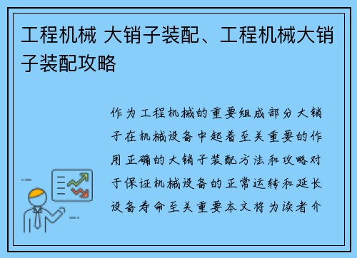 工程机械 大销子装配、工程机械大销子装配攻略