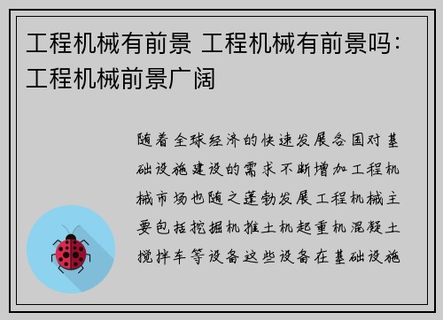 工程机械有前景 工程机械有前景吗：工程机械前景广阔