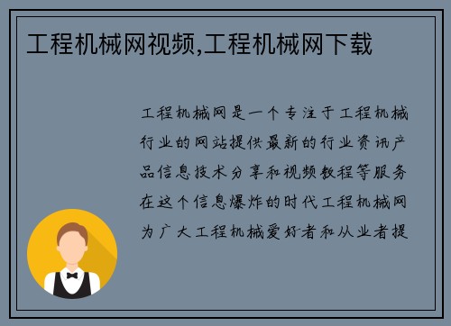 工程机械网视频,工程机械网下载