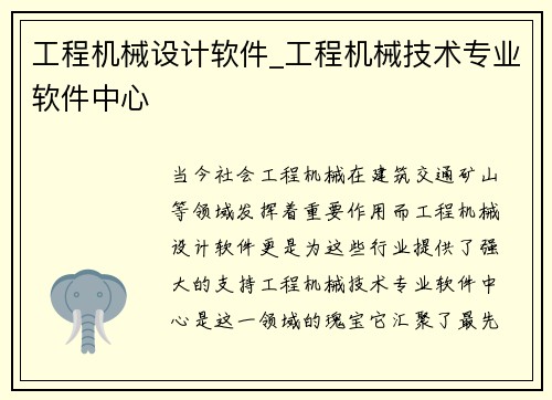 工程机械设计软件_工程机械技术专业软件中心