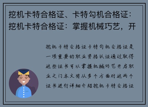 挖机卡特合格证、卡特勾机合格证：挖机卡特合格证：掌握机械巧艺，开启职业之门