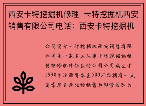 西安卡特挖掘机修理-卡特挖掘机西安销售有限公司电话：西安卡特挖掘机修理中心，专业维修服务