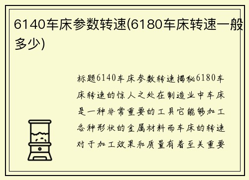 6140车床参数转速(6180车床转速一般多少)