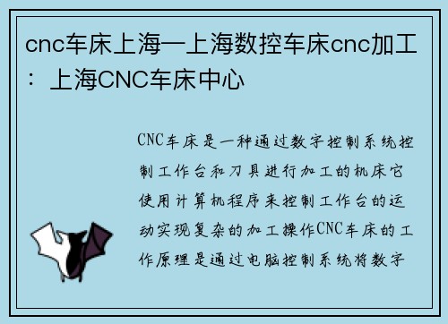 cnc车床上海—上海数控车床cnc加工：上海CNC车床中心