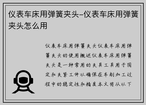 仪表车床用弹簧夹头-仪表车床用弹簧夹头怎么用