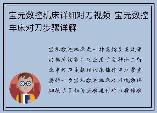 宝元数控机床详细对刀视频_宝元数控车床对刀步骤详解